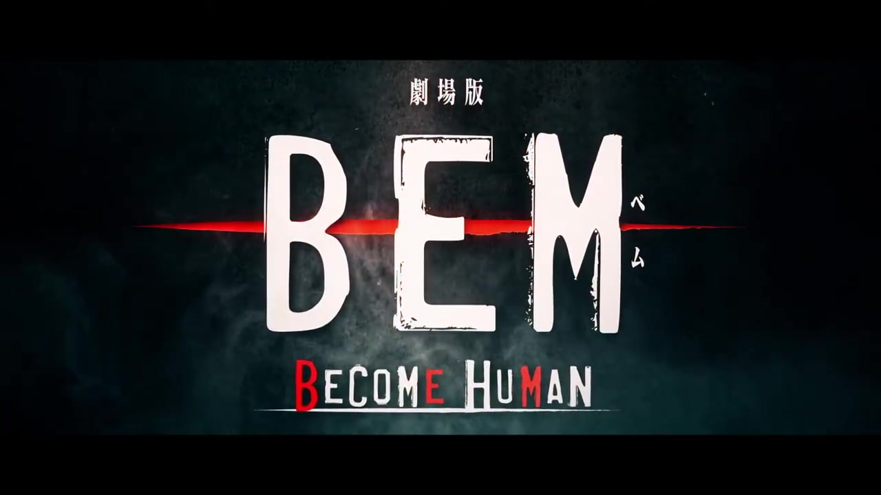 妖怪人间贝姆剧场版动画《剧场版 BEM ~BECOME HUMAN~》制作决定哔哩哔哩bilibili