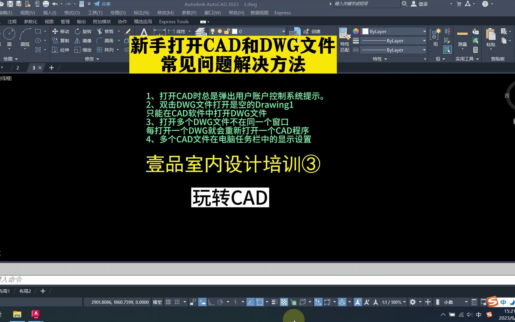 新手打开CAD和多个DWG文件常见问题以及解决方法 1、打开CAD时总是弹出用户账户控制系统提示:你要允许来自未知发布者的此应用对你的设备进行更...