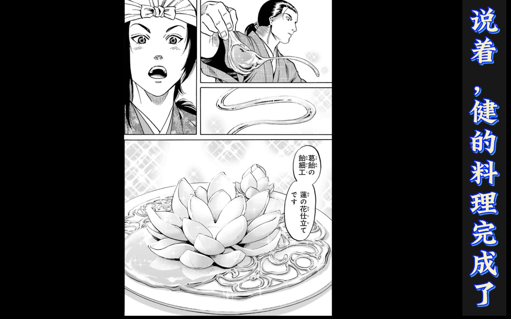 【日漫看一看】信长的大厨（进七）