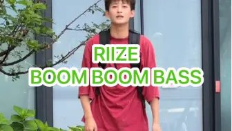 Download Video: 30岁退役爱豆翻跳RIIZE新歌《BOOMBOOMBASS》