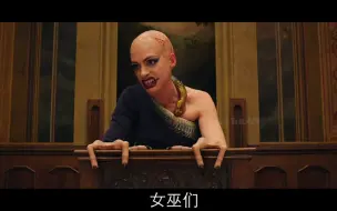 Tải video: 女巫正片片段