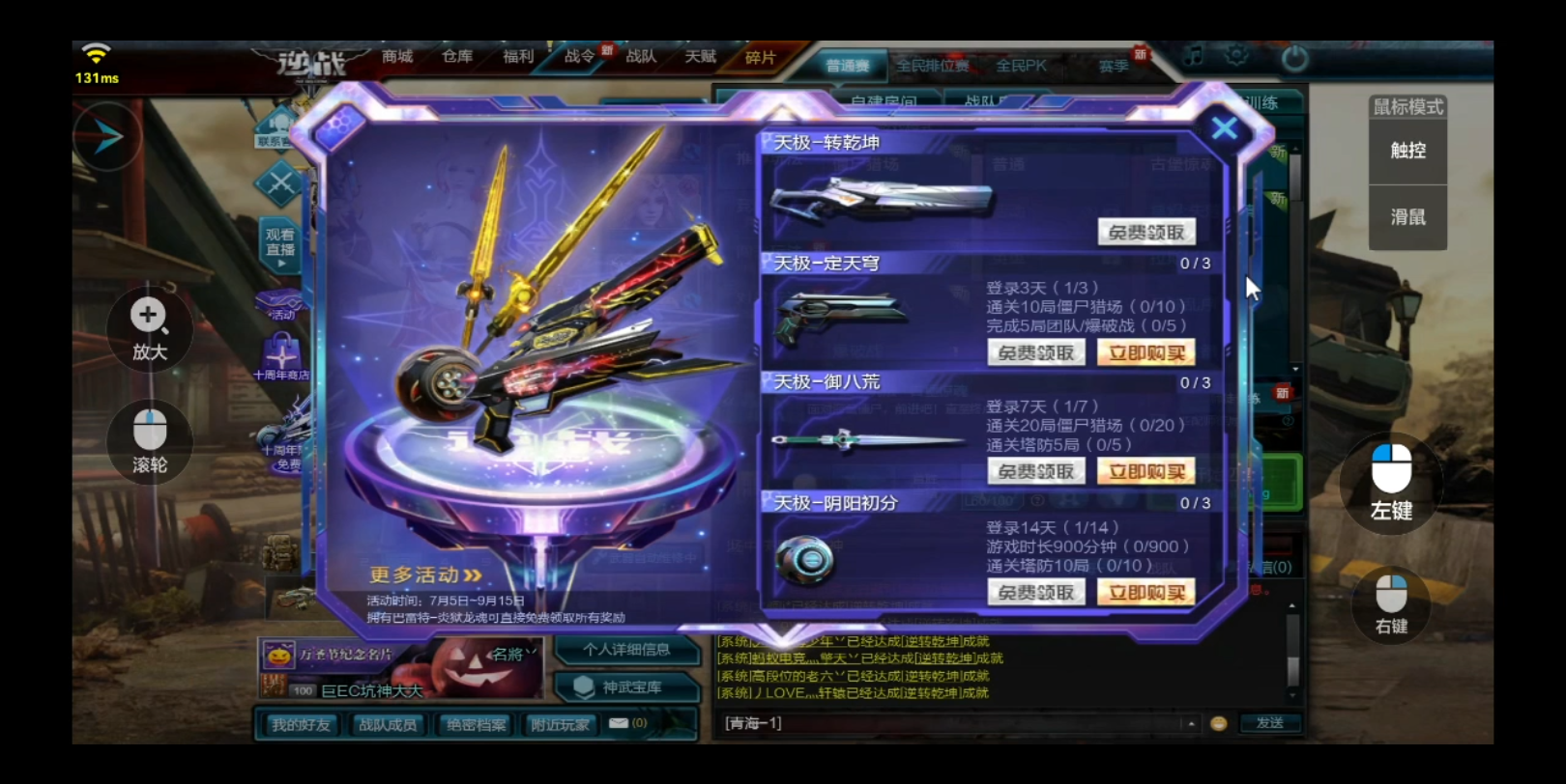 活动  逆战天极套任务代做的可以找我哦,用钱买另外三个要264.