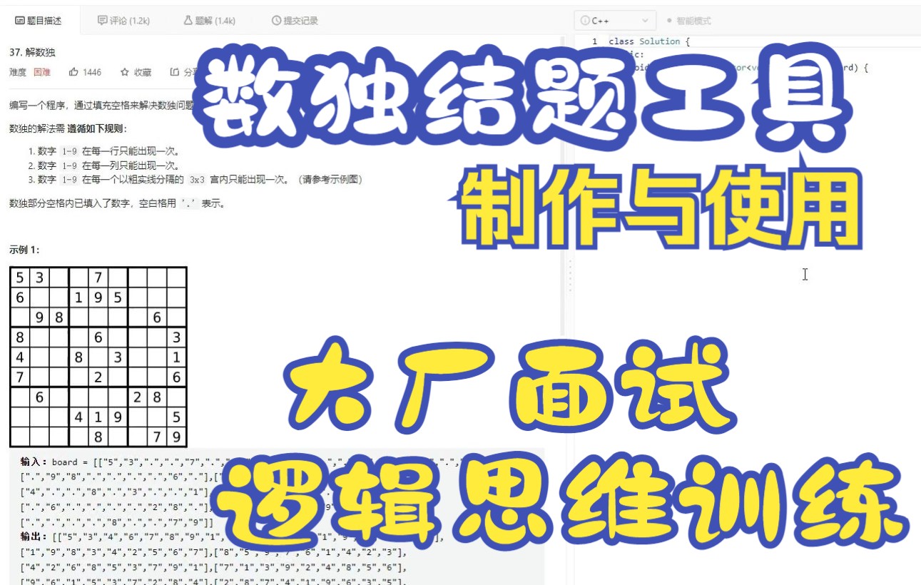 数独解题工具制作与使用大厂面试逻辑思维训练哔哩哔哩bilibili