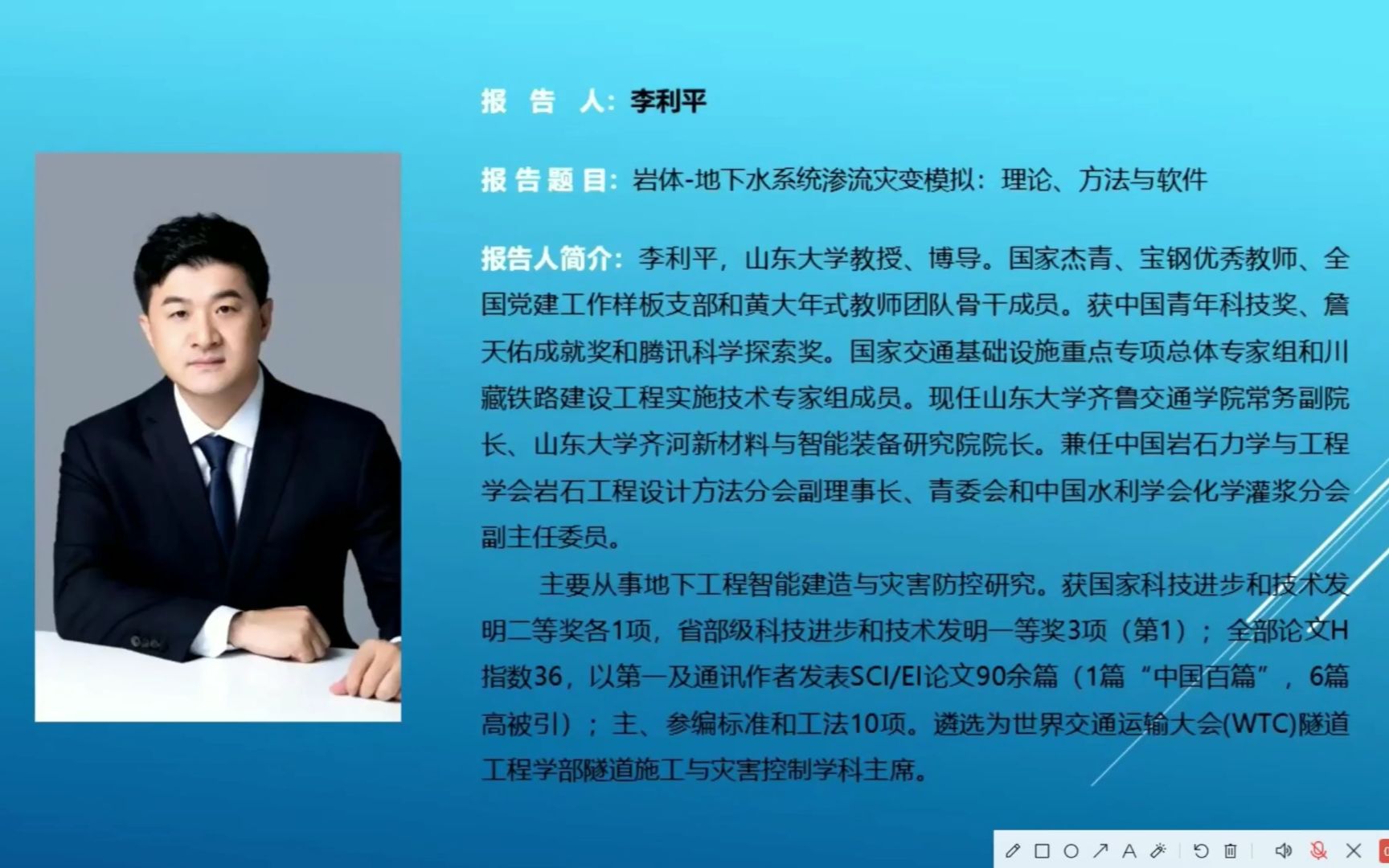 李利平教授讲岩体地下水系统渗流灾变模拟:理论、方法与软件哔哩哔哩bilibili