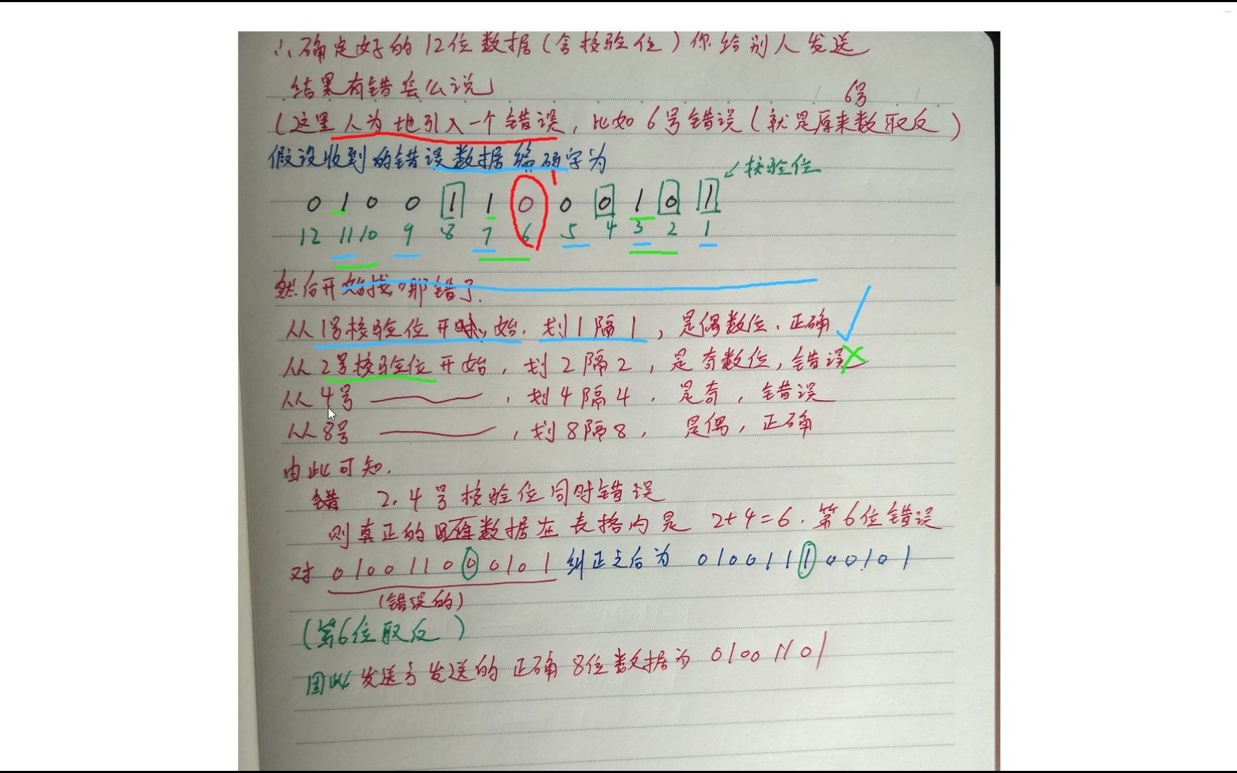 接上一海明码视频(海明码的纠错)哔哩哔哩bilibili