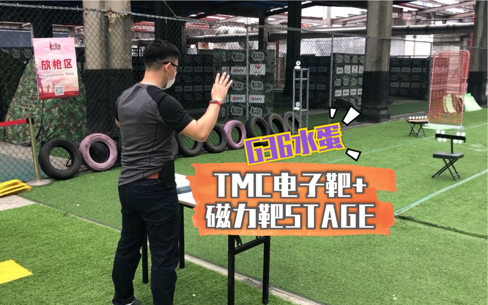 TMC电子靶+磁力靶stage水蛋试玩哔哩哔哩bilibili