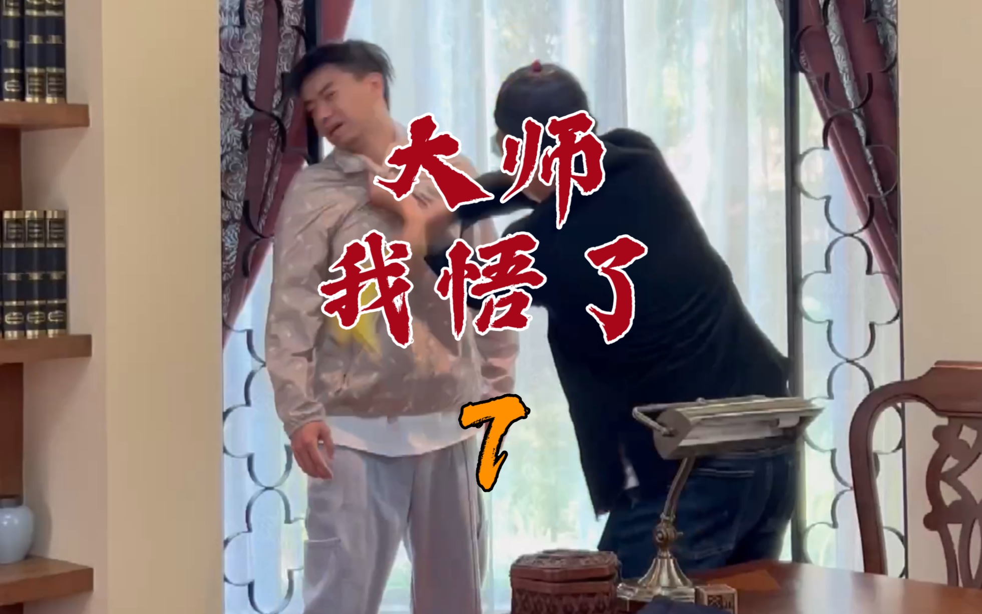 别打了大师,我悟了!