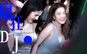 Download Video: 2023最嗨最火的劲爆酒吧DJ舞曲，熟悉的味道！舞蹈音乐妙不可言