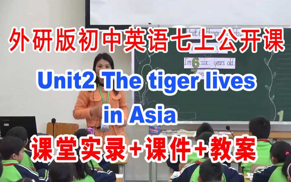 [图]外研版初中英语七年级上册:《Module Unit2 The tiger lives in Asia》(含课件教案)获奖公开课 [曹老师]【市级】优质课 GKK