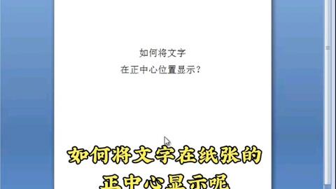 Word表格里的文字如何垂直居中和水平居中显示 哔哩哔哩