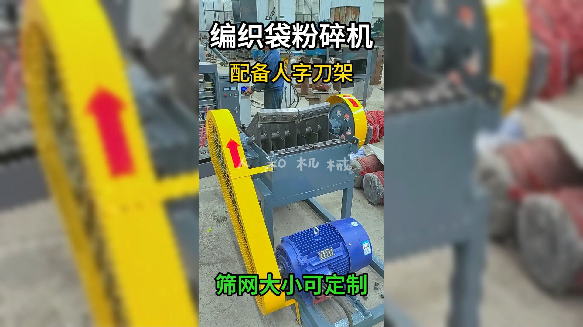 编织袋粉碎机