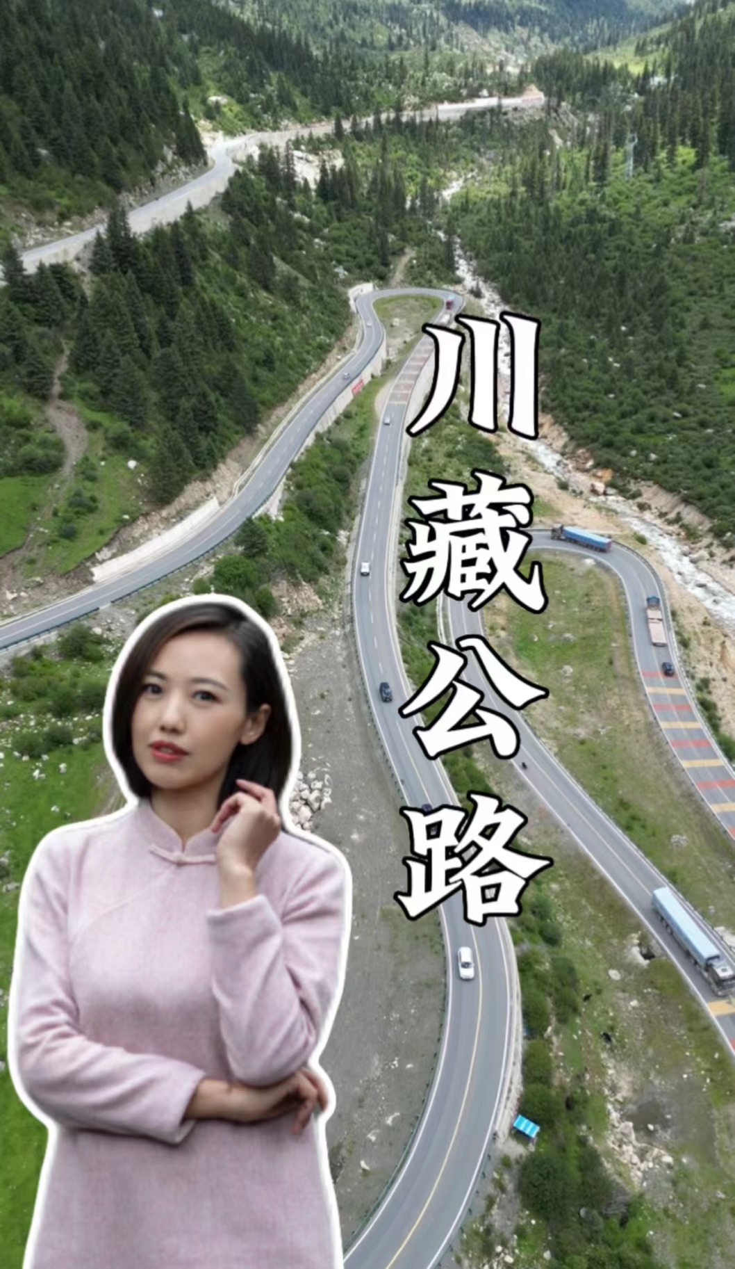 川藏公路哔哩哔哩bilibili