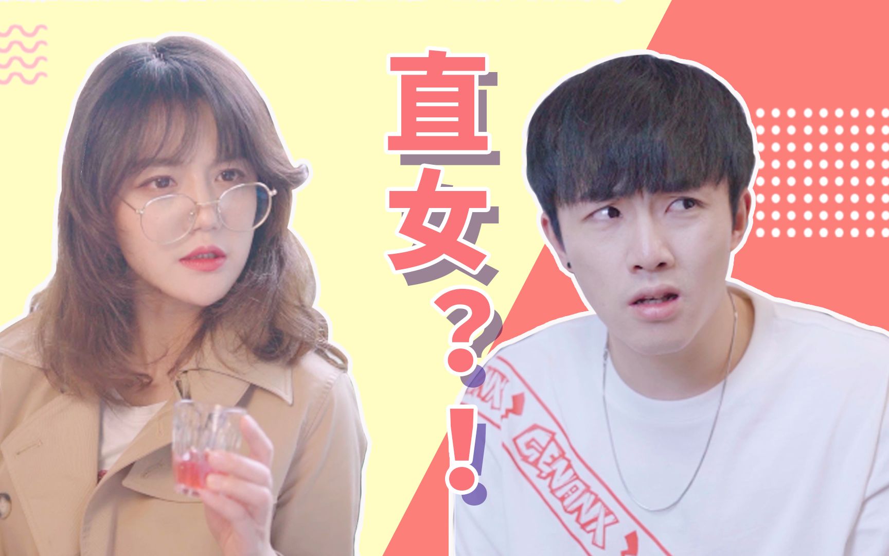 【七舅脑爷】和钢铁直女谈恋爱是什么感受?