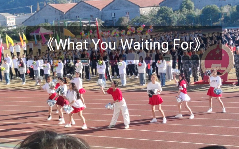 [图]运动会《What You WaitingFor》