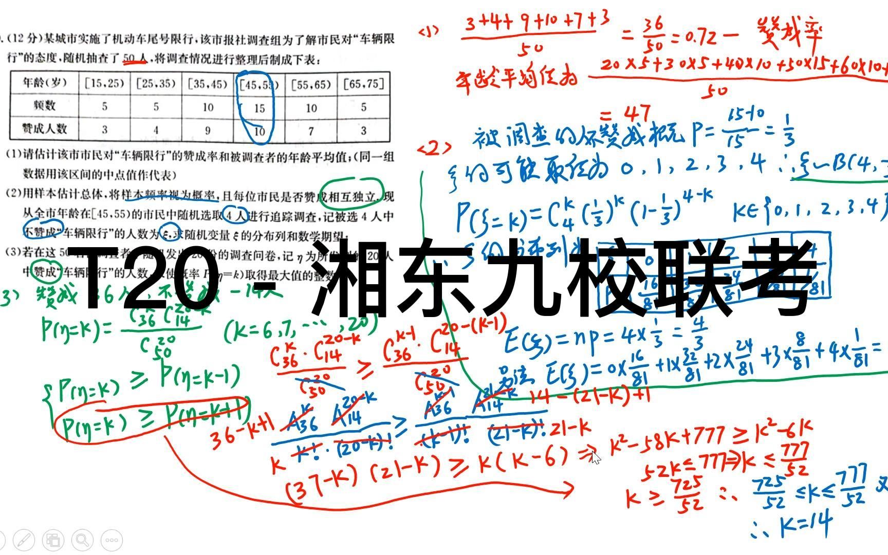 T20 (统计与概率) 2022湖南湘东九校高二期末联考哔哩哔哩bilibili