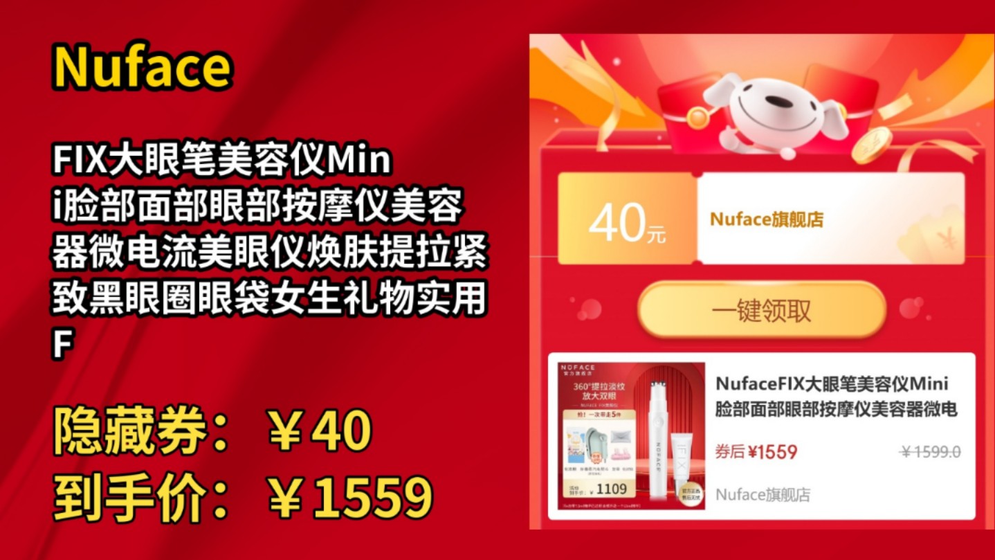 [历史最低]NufaceFIX大眼笔美容仪Mini脸部面部眼部按摩仪美容器微电流美眼仪焕肤提拉紧致黑眼圈眼袋女生礼物实用 FIX白色经典版+折叠电熨斗哔哩哔哩...