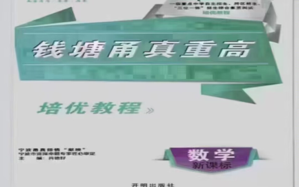 韩飞扬钱塘甬真带你走进重高789七八九年级上下数学课程哔哩哔哩bilibili