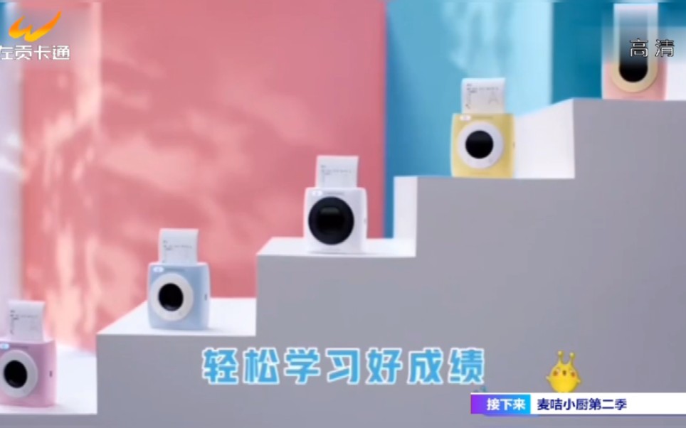 11.11左贡卡通播出君乐宝&小天才电话手表麦咭小厨第二季广告 结尾