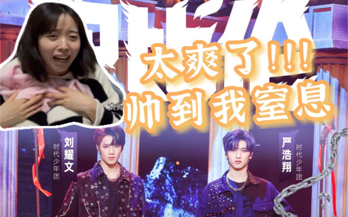 tnt时代少年团reaction上火2来了刘耀文巴比伦让我当场窒息立刻循环十