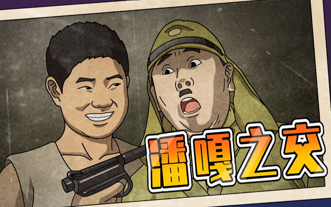 嘎子...这三连你把握不住...让给潘叔吧_哔哩哔哩_bilibili