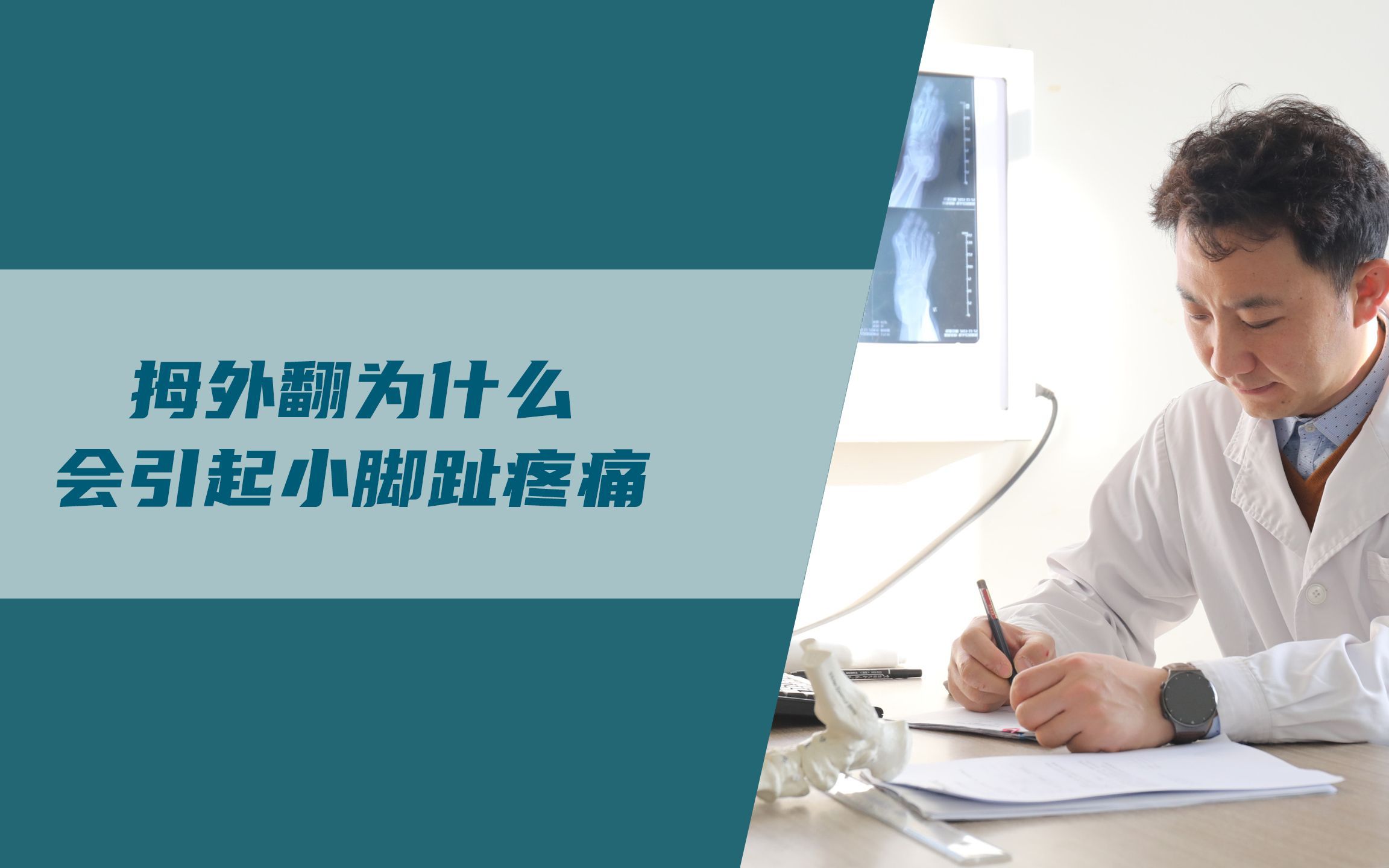 拇外翻为什么会引起小脚趾疼痛