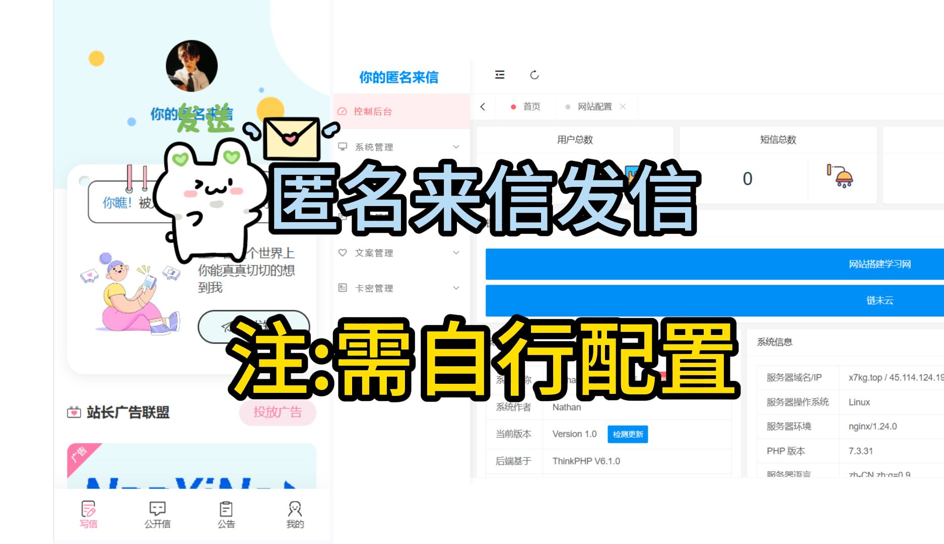 【网站搭建】匿名来信发信网站轻松搭建