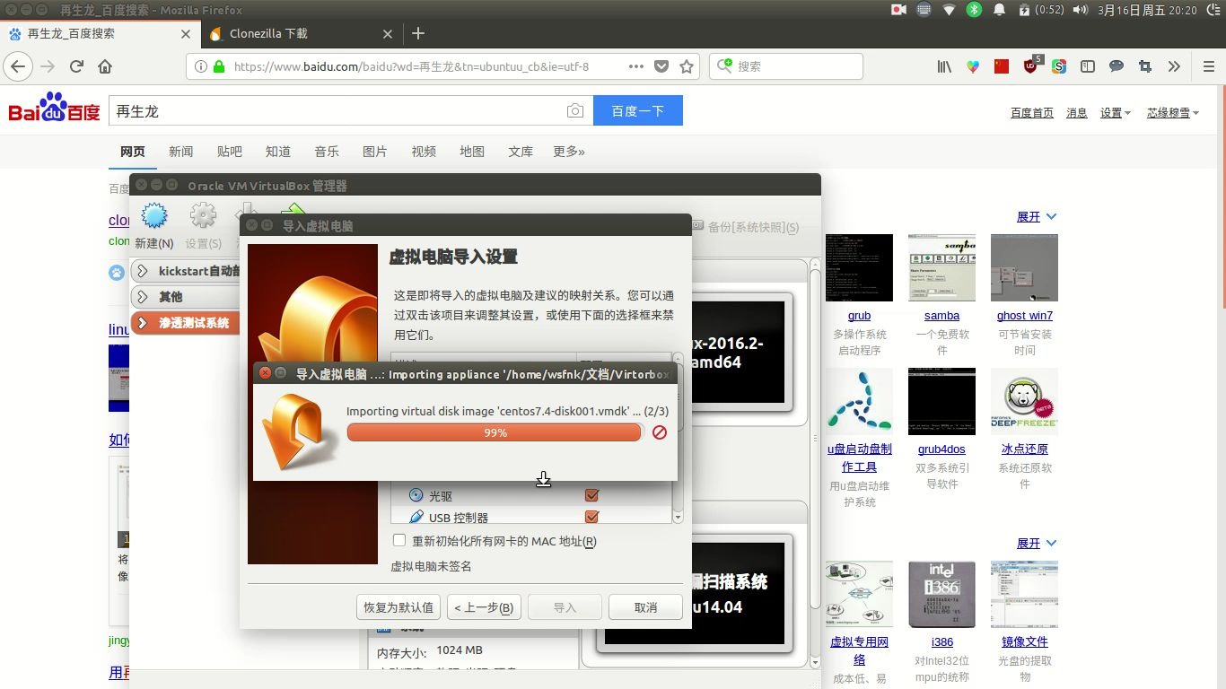 如何使用再生龙备份并还原linux分区哔哩哔哩bilibili