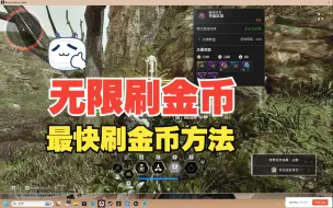 Download Video: [第一后裔]无限刷金币告别水哨，实现财富自由