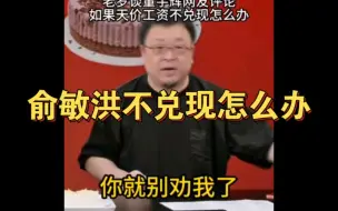 Download Video: 就服罗永浩，他是真懂俞敏洪