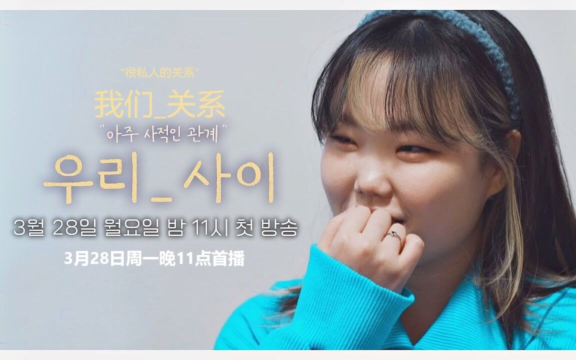 【akmu 乐童音乐家 中字】[综艺预告cut]我们_关系|3/28(周一)晚11点