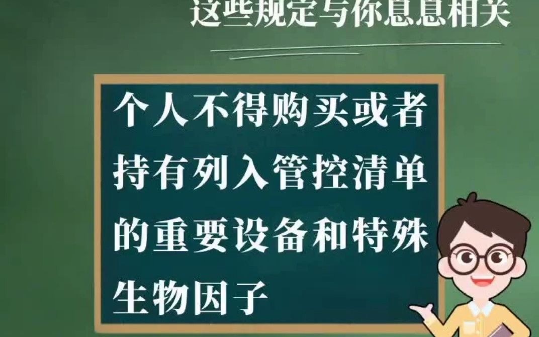 #燕山大学 #生物安全法 今起实施,这些规定与你息息相关哔哩哔哩bilibili