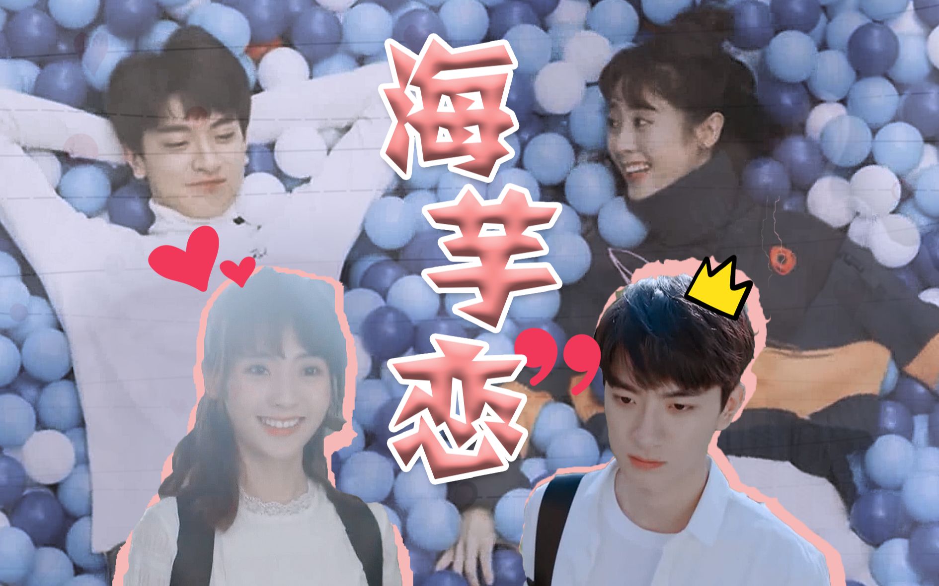 【林一×邢菲||末未夫妇】终于开始谈甜甜的恋爱啦!