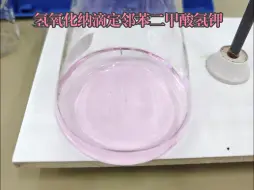 Tải video: 氢氧化钠滴定邻苯二甲酸氢钾