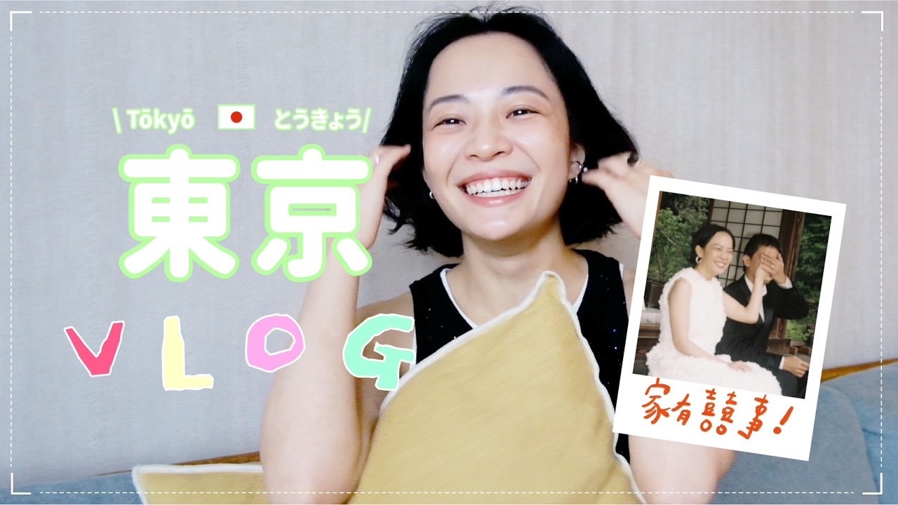 Meg Lu｜东京生活日记：近况更新！迎接人生新身份 暂时保密的联名拍摄 世界杯好刺激 日本最爱零食