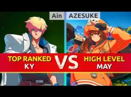 Download Video: 【罪恶装备strive】最龙装的一集！ain(ky) vs azesuke(may) 天顶对局 8.18丨指令显示丨GGST SEASON 3.75