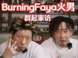 Download Video: 【群起家访#4】BurningFaya火男！的殿堂级玩具收藏