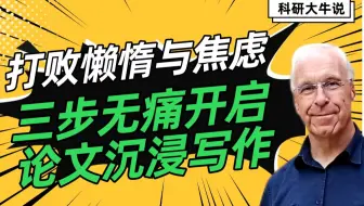 [科研大牛说] 论文动笔前必知的三个关键步骤，从毫无头绪到胸有成竹 | 英论阁Enago SCI/SSCI/EI论文润色