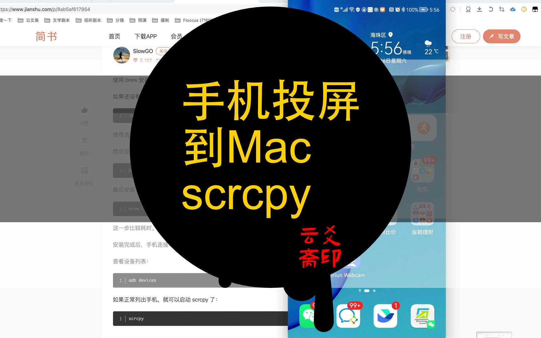 手机投屏到Macscrcpy哔哩哔哩bilibili