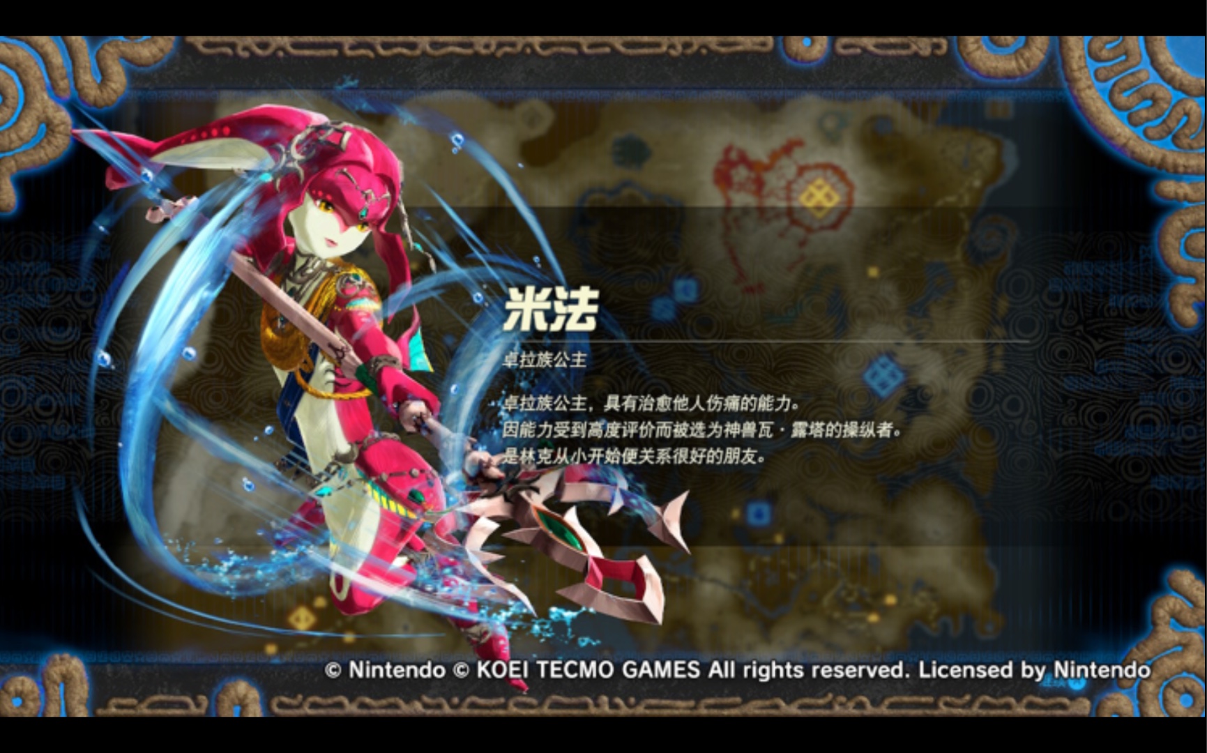 塞尔达无双卓拉族公主米法