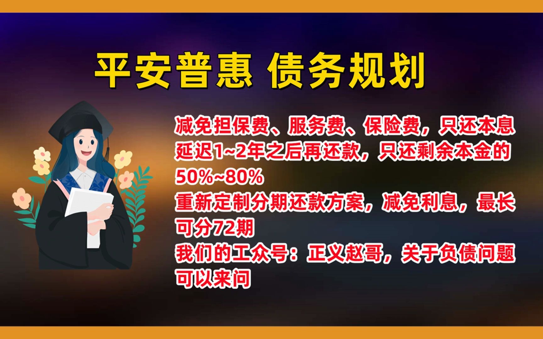 平安银行停息挂账协商话术,欠平安普惠4万会被起诉吗(今日爆料)6