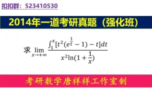 Download Video: 2014年一道考研数学真题（强化班）