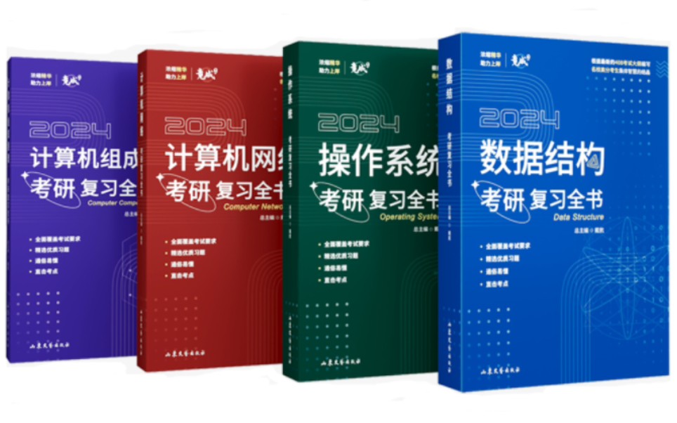 计算机考研408考试简介及备考规划复习建议竟成408计算机考研哔哩哔哩bilibili