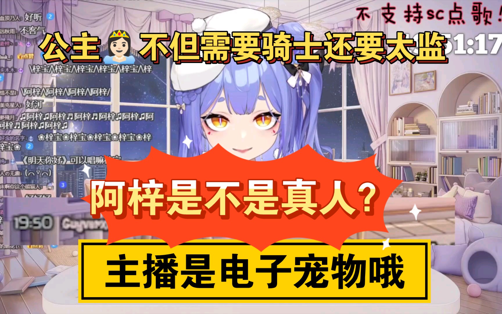 【阿梓】阿梓是真人吗?不是哦,虚拟主播是电子宠物!我是公主𐟑𘰟𛿥﹥“楰嘴子哔哩哔哩bilibili