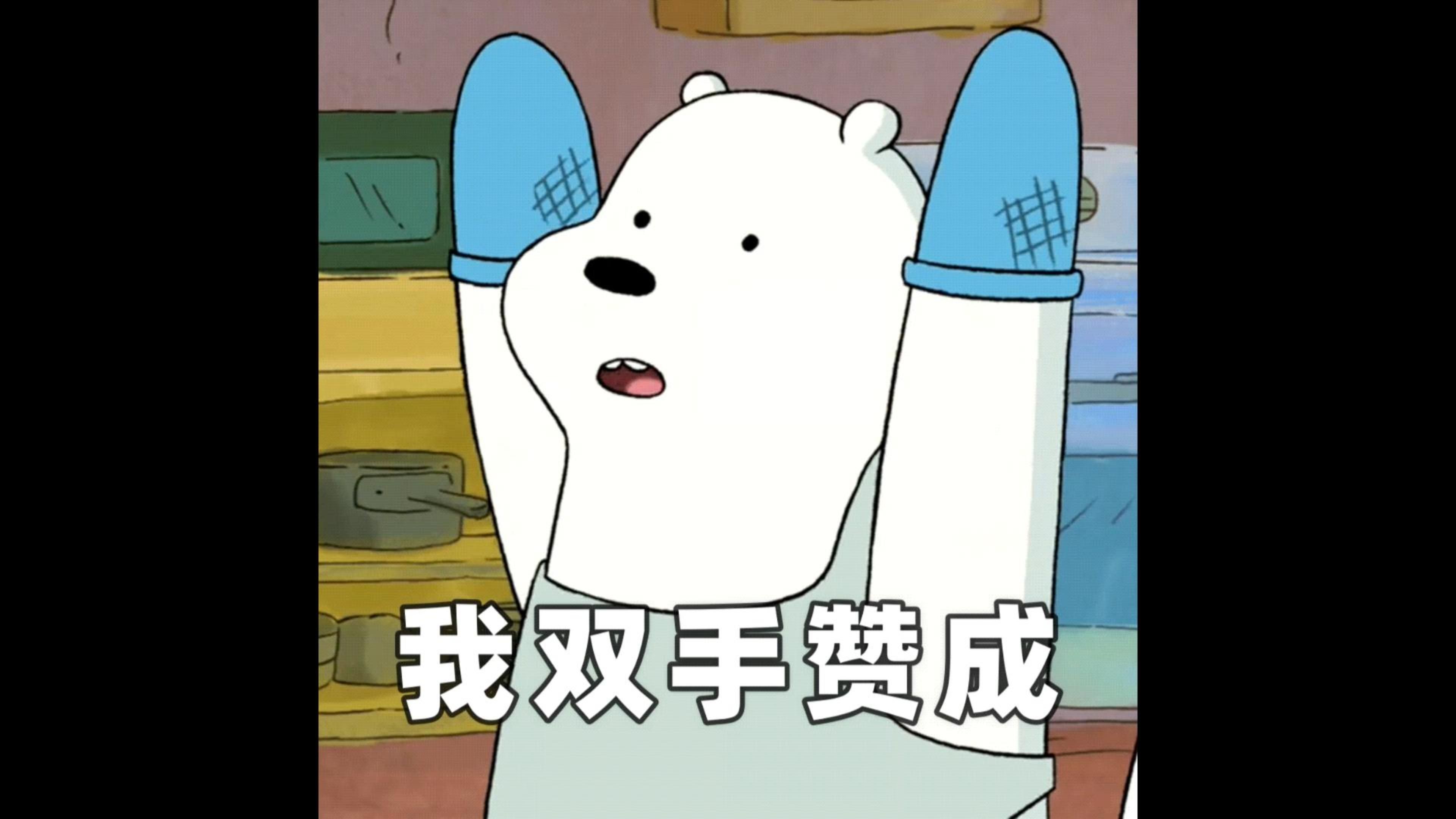 白熊表情包 动漫图片