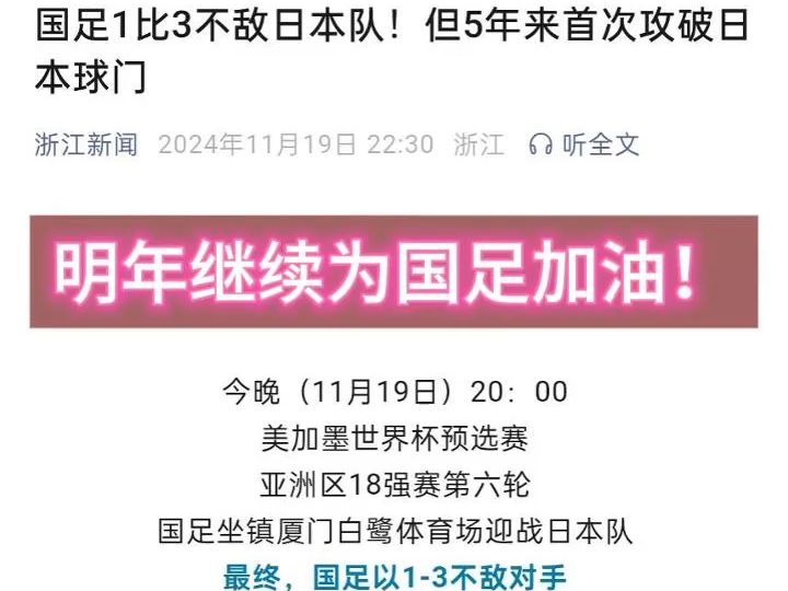 媒体点赞！国足今年最后一战遗憾但很精彩