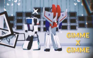 Télécharger la video: 【TFMMD】请喜欢上我吧 GimmeXGimme【G1汽车人与霸天虎的对舞】