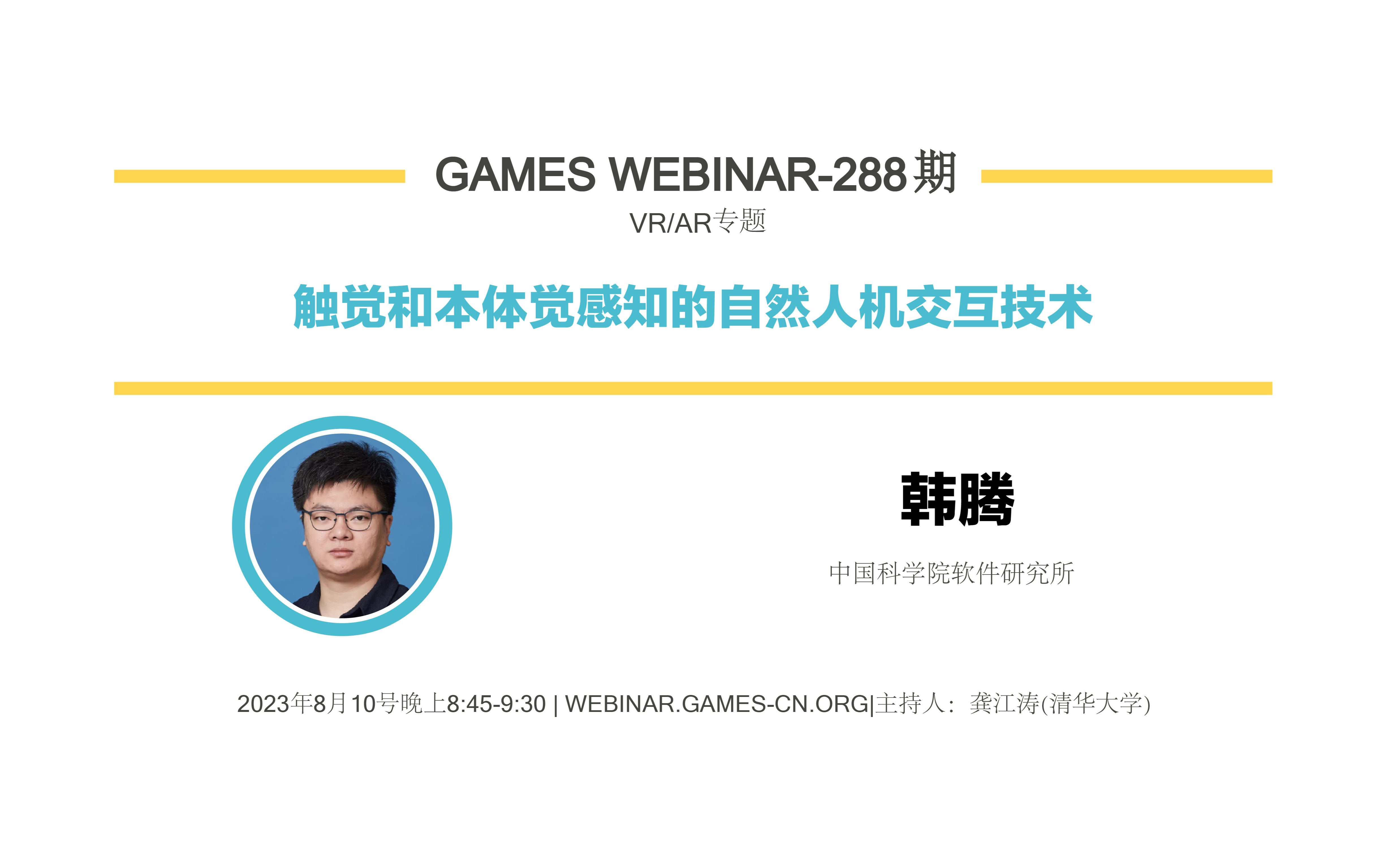 GAMES Webinar 288VR/AR专题韩腾混合现实中的多模态自然人机交互哔哩哔哩bilibili