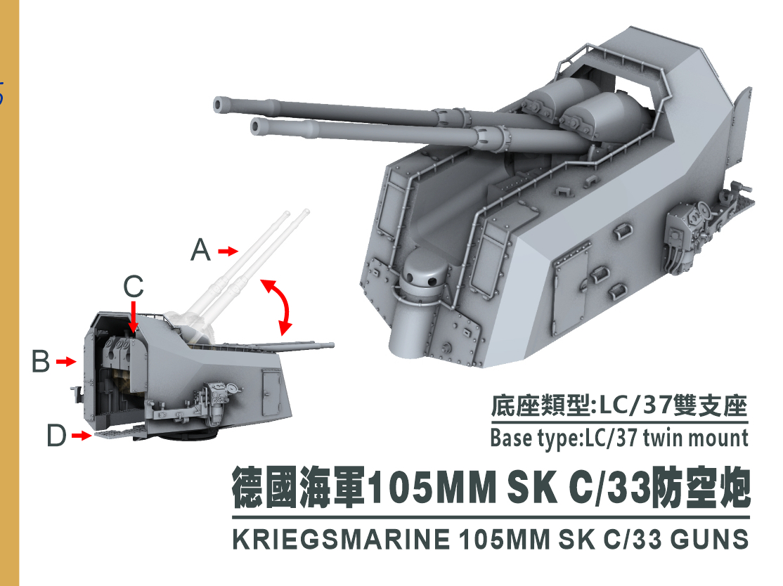 g350002 350比例德国海军sk c/33 lcd/37防空炮
