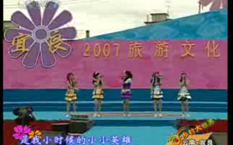 《乡村大世界》20070714 云南宜良哔哩哔哩bilibili