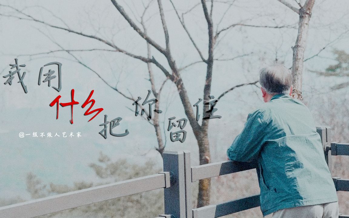 【文在寅 | 混剪 】那美好的仗我已经打完了